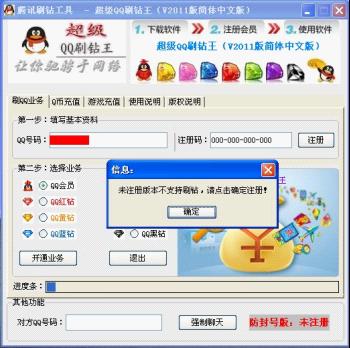 刷q幣,刷qb工具帶有釣魚欺騙