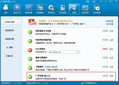 屏蔽網(wǎng)站,如何屏蔽網(wǎng)站,如何屏蔽網(wǎng)頁，第一步打開金山衛(wèi)士網(wǎng)盾工具