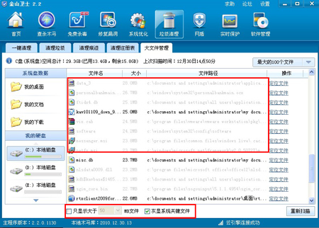 金山文件管理器,文件管理軟件選擇區(qū)域