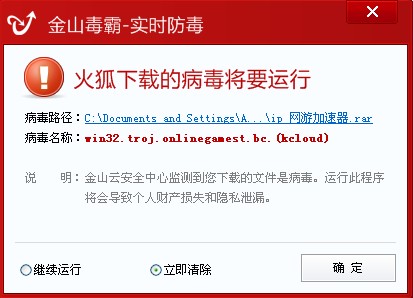 圖1.ip 網游加速器帶有盜號木馬