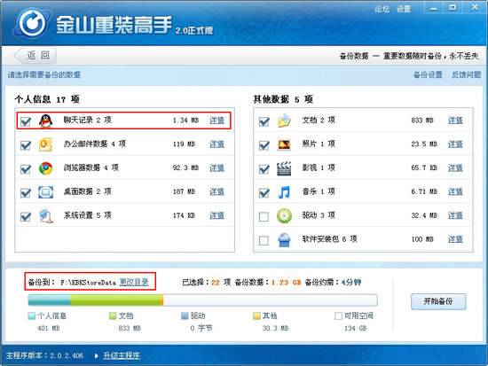 qq聊天記錄刪除了怎么恢復，金山安全工具來備份