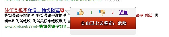 金山安全中心心檢測出姚笛吳鎮(zhèn)宇艷照,鎮(zhèn)宇姚笛艷照57張帶有木馬