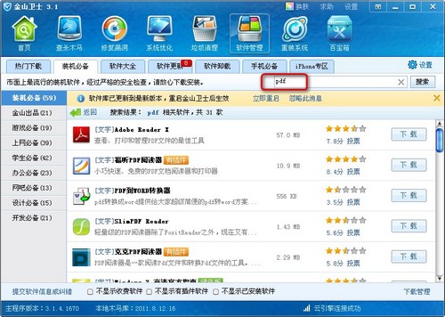 pdf文件怎么打開