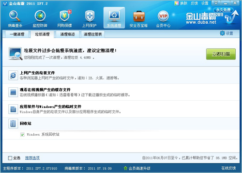 電腦太卡怎么辦？金山毒霸1分鐘來解決問題