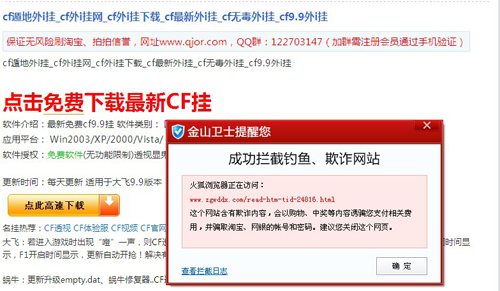 該網(wǎng)站cf遁地掛9.9,cf遁地外掛帶有木馬