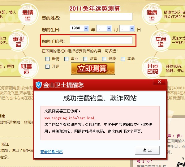 屬虎的人2011年運程,屬龍的人2011年運程網站，騙你輸入手機號