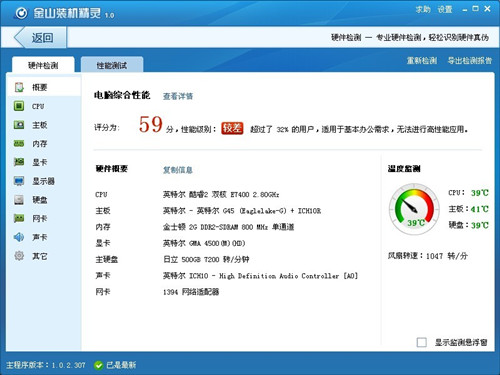 怎么看電腦配置