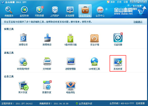 系統文件丟失怎么辦,系統文件修復工具,金山毒霸