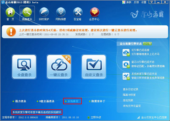 physxloader.dll下載，可以使用金山毒霸系統修復功能