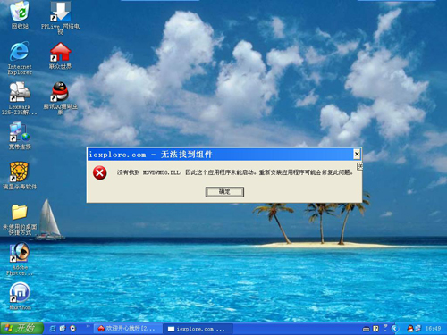 圖3.ie瀏覽器修復(fù)之打開IE提示文件錯(cuò)誤