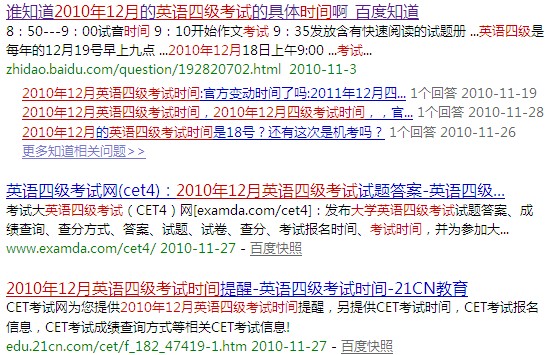 2010年12月英語四級考試時間