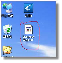 圖2.ie瀏覽器修復(fù)之ie圖標(biāo)打不開