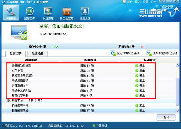 金山毒霸系統(tǒng)修復(fù)功能解決，電腦打不出字怎么辦,電腦打不出字,打不出漢字問題