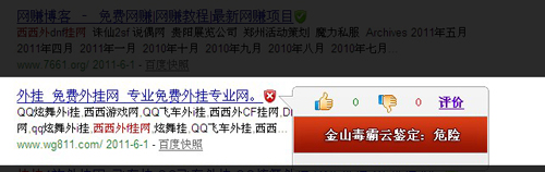 圖1.金山毒霸云鑒定檢測西西游戲dnf外掛hi網帶有盜號木馬