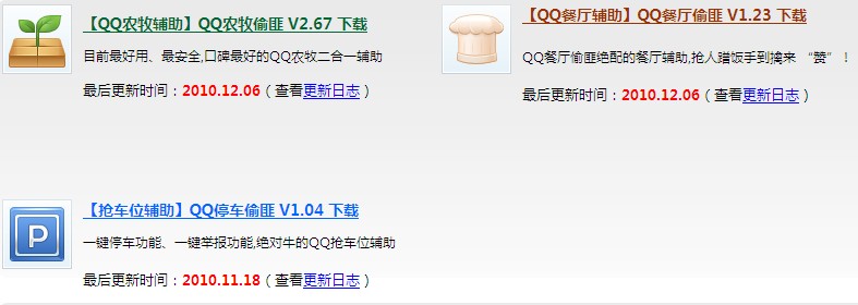 qq農(nóng)場牧場餐廳三合一 介紹