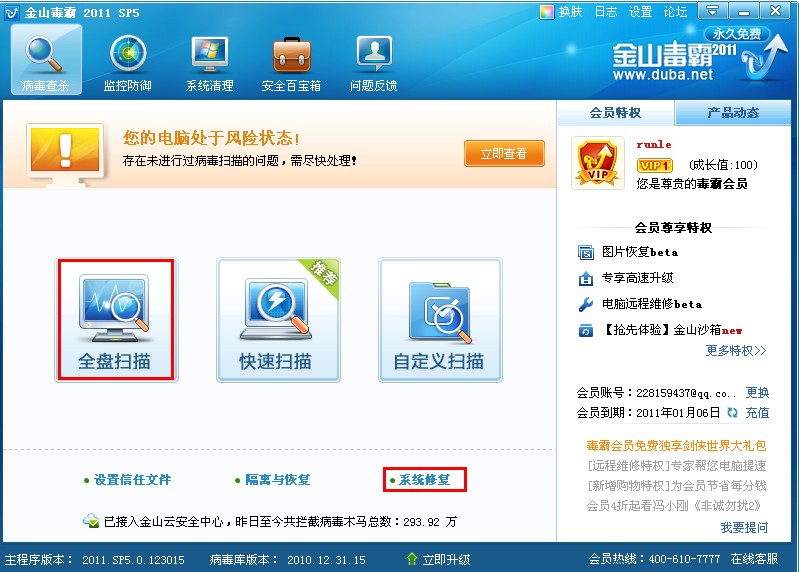 電腦卡,電腦卡怎么辦,先用金山毒霸2011進行殺毒