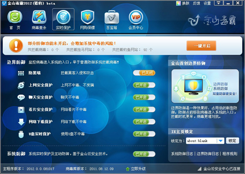 下載cf外igua伙伴時(shí)，金山毒霸邊界防御保護(hù)您安全