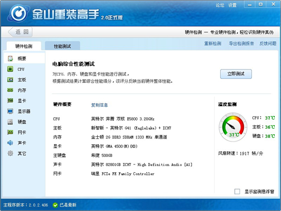電腦配置全面展現(xiàn)