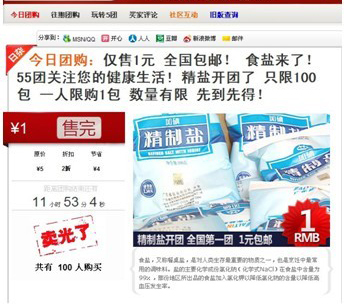 搶購食鹽,團購食鹽已經開始