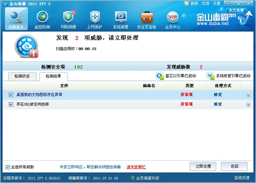 圖1.無(wú)法打開internet站點(diǎn)可以使用金山毒霸解決問(wèn)題