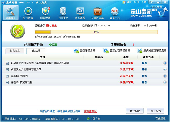 金山毒霸來清除讓電腦突然關(guān)機(jī)的木馬病毒