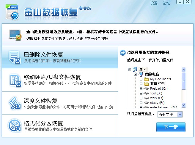 金山毒霸2011-數據恢復-4步