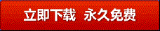 金山重裝高手獨立版下載地址 