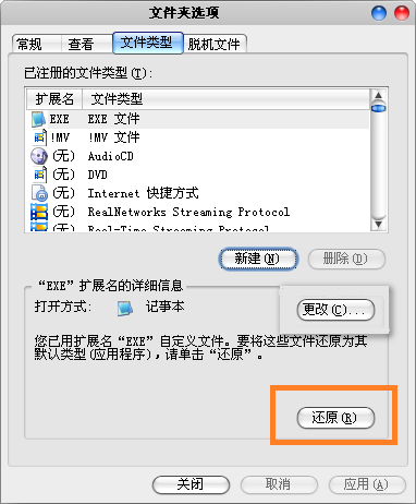 exe文件關聯修復器