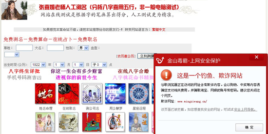 算命最準(zhǔn)的網(wǎng)站，是個詐騙網(wǎng)站