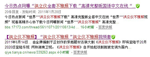 圖1.黑客利用論壇平臺四處散發洪立儀不雅照視頻地址