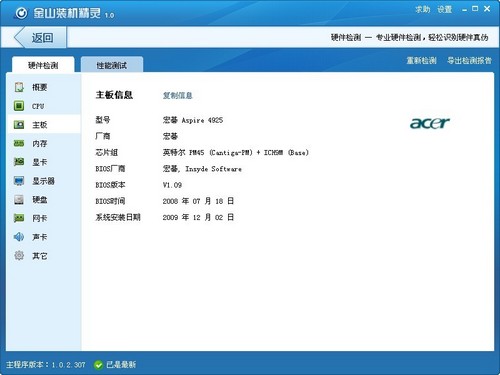 利用主板信息進行主板驅動程序下載