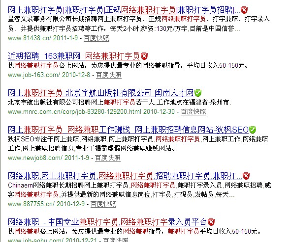 網絡兼職,網絡兼職打字員,網絡兼職是真的嗎？
