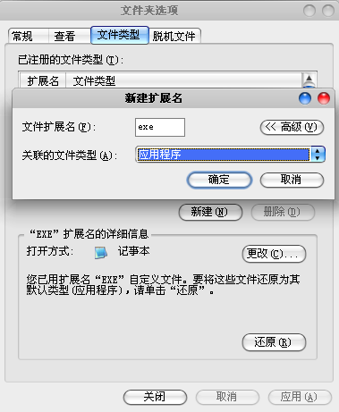 exe文件關聯修復器