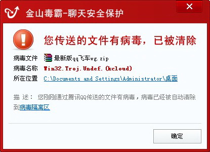 黑客利用QQ發(fā)送帶有病毒的qq飛車wg